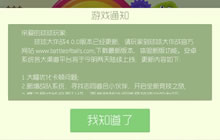 球球大作战4月最新版本 4.0.0版本更新内容公告