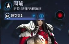 王者荣耀铁血大都督周瑜使用心得 全程眩晕虐对手