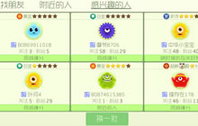 球球大作战感兴趣的人在哪里找 找朋友怎么找