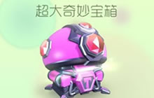 球球大作战超大型宝箱获得途径以及解锁条件详解