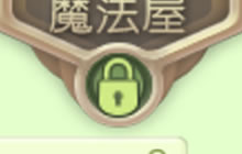 球球大作战魔法屋等级解锁条件 宝箱系统是关键