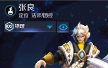 王者荣耀张良火焰山战斗技巧 抓住时机放控制