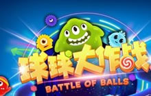 球球大作战战队赛正式打响 4月19日与你不见不散