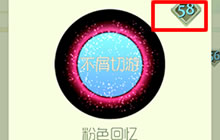 球球大作战中光环和孢子右上角的数字代表什么