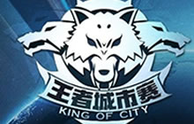 腾讯MOBA手游《王者荣耀》 城市赛第一站闪耀广州