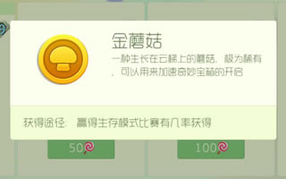 球球大作战金蘑菇有什么作用 金蘑菇获取教程
