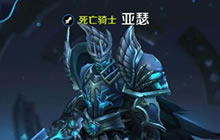 王者荣耀亚瑟双斩出战攻略 完美漂亮收割人头