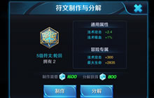 王者荣耀扁鹊符文搭配教程 增强治疗效果为主