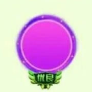 球球大作战紫色霓虹光环皮肤获取途径以及图鉴