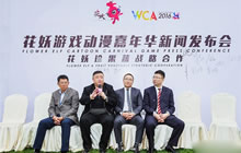 WCA泛娱乐战略走向成熟 打造娱乐嘉年华