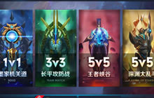 不一样的5V5对战 王者荣耀深渊大乱斗玩法解析
