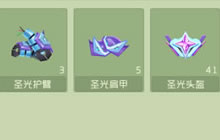 球球大作战圣衣怎么得 圣衣合成材料怎么获取