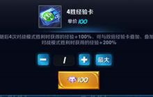 王者荣耀经验卡怎么选 经验卡合理使用秘籍