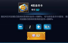 王者荣耀金币卡如何抉择 金币卡正确选择指南