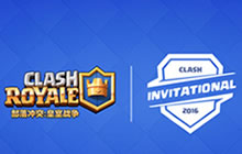 皇室战争邀请赛线下赛启动 大神登场