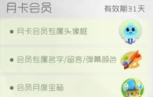 球球大作战月卡会员特权介绍 可得棒棒糖抵用券