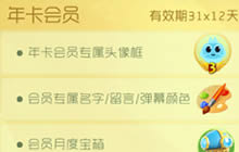 球球大作战年卡会员特权 可得60张棒棒糖抵用券