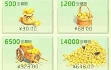 球球大作战金蘑菇购买价格介绍 充值系统详解