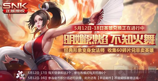 不知火舞英雄兑换进行中