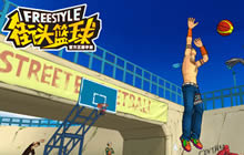 《街头篮球》首次封测开启 天梯赛制首度曝光