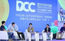 DCC2016峰会：谈移动电竞产业链下各环节合作