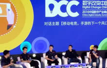 DCC2016峰会议题：移动电竞+社交的未来