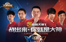 QGC大师赛完美落幕 辽宁倾城与仙阁天律T夺冠