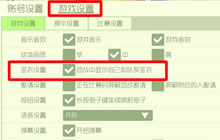 球球大作战团队开圣衣 团队显示圣衣设置方法
