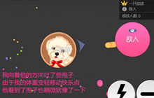 球球大作战孢子诱惑对手技巧 图文操作指南