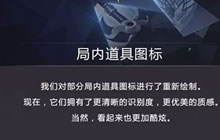 王者荣耀新版本局内道具和符文系统全面升级