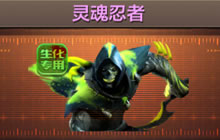 CF手游灵魂忍者怎么样 HP高于其他生化角色