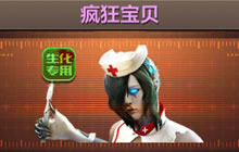 CF手游疯狂宝贝购买价格 生化模式专用角色