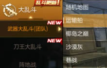 CF手游武器大乱斗技巧分析 各阶段武器攻略