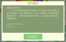 球球大作战5月9日停机维护公告 预计6~8小时