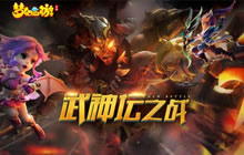 梦幻西游手游第二届武神坛之战将火热开赛