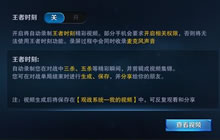 王者荣耀王者时刻功能作用及正确使用教程