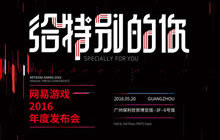 给特别的你 网易520游戏热爱日将于广州揭幕