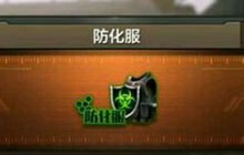 能有效抵挡生化幽灵的一次攻击的装备叫什么