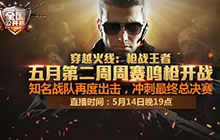 CFM公开赛五月第二周将启 竞猜赛事好礼来袭