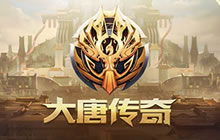 王者荣耀大唐传奇魔种入侵即将开启