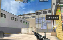 CF手游单点爆破装载区技巧 助你获得高胜率