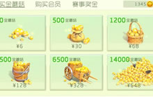 球球大作战金蘑菇充值哪种划算 购买小技巧