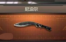 CF手游尼泊尔的攻击范围是多少 5月18日