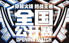 CFM公开赛五月第3周即将打响 争夺最后两张月赛门票