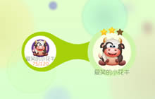 球球大作战爱笑的小花牛2星升级材料大揭秘