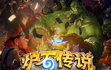 炉石黄金系列中欧对抗赛 世界顶尖赛事围观走起