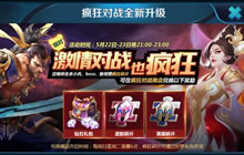 王者荣耀疯狂对战全新升级 钻石皮肤等级来拿