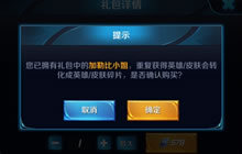 王者荣耀&ldquo;虞姬限时礼包&rdquo;错误提示异常