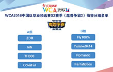 2016WCA中国区职业预选赛S2赛季五项目分组公布