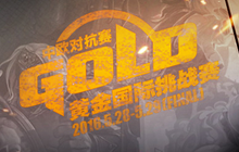 《炉石传说》中欧对抗赛今日打响决赛 谁将问鼎为王